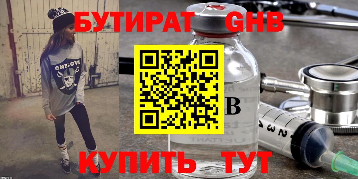 Протвино  Бутират BDO  Вход с VPN 