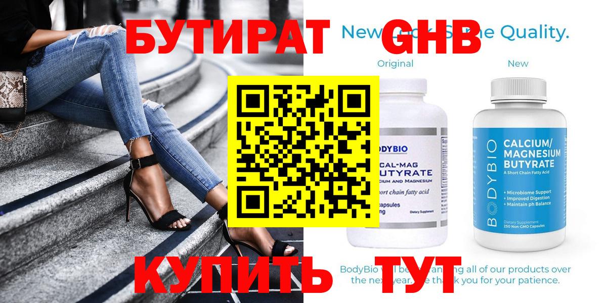 БУТИРАТ 1.4BDO Протвино