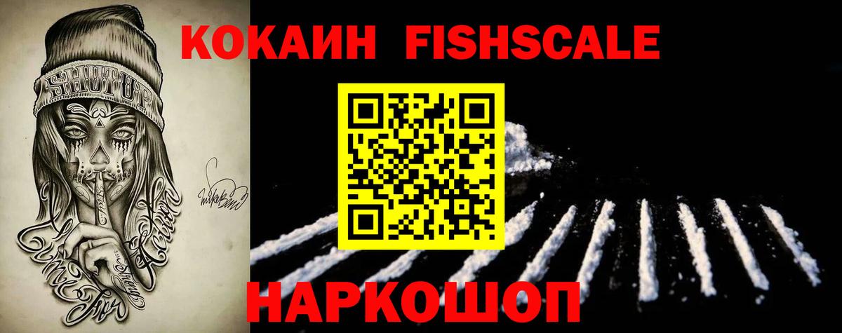 Cocaine Боливия  Кокаин FishScale  Cocaine  Протвино  Вход с VPN 