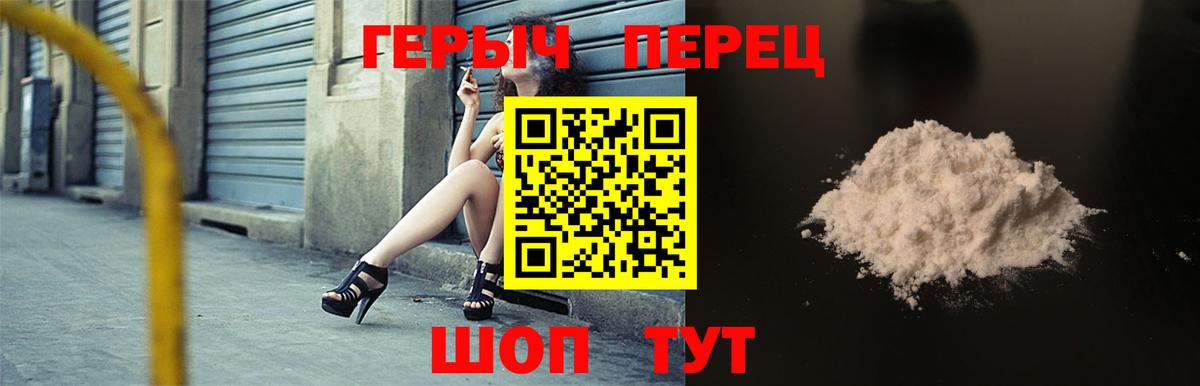 Героин Heroin Протвино