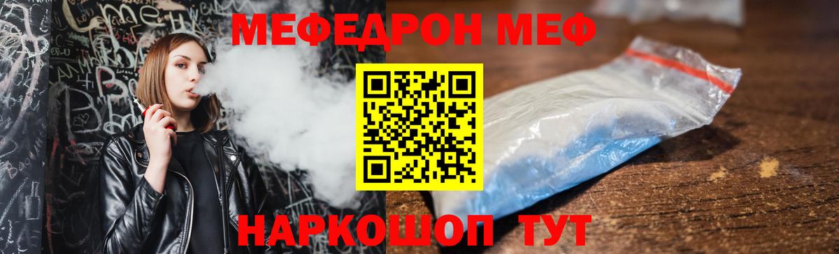 Мефедрон мяу мяу  Меф мука  МЯУ-МЯУ  Вход с VPN  Протвино 