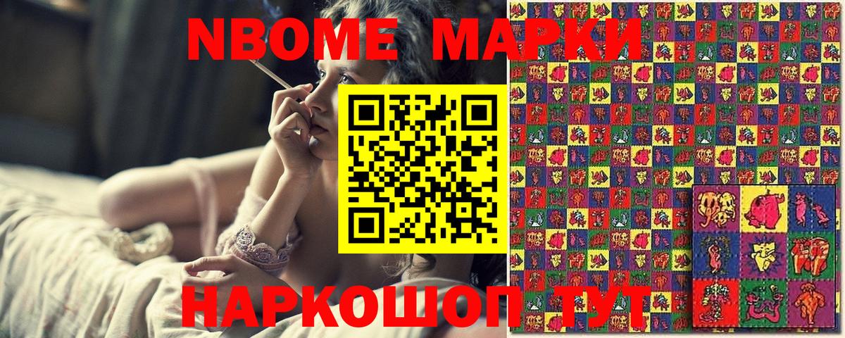 Марки NBOMe 1500мкг Протвино